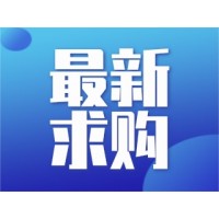 【濟(jì)南城建】六分公司平陰縣工程花崗巖立沿石、彎頭詢價(jià)采購