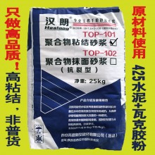 保溫砂漿 聚合物粘結砂漿 粘結砂漿 粘接砂漿 25kg/袋