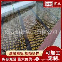 現(xiàn)貨供應紅覆膜大板建筑模板覆膜板膠合板建筑工程工地多層板模板