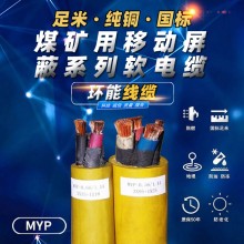 煤礦用移動屏蔽橡套軟電纜MYP-0.66/1.14KV國標(biāo)軟電纜煤安證