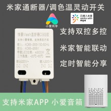 小米小愛同學(xué)語音控制智能改造WiFi燈凌動藍牙開關(guān)模塊通斷器