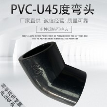 UPVC45度彎頭國標(biāo)PVC-U工業(yè)配件塑料加厚深灰PVC化工管件