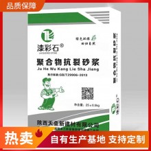 漆彩石 抗裂砂漿供應(yīng) 現(xiàn)貨 細膩平整 建筑工程專用