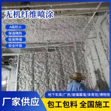 無(wú)機(jī)纖維噴涂吸音隔音降噪保溫隔熱吸聲保溫施工一體化