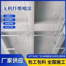 無機(jī)礦物纖維噴涂A級防火材料 保溫絕熱 綠色環(huán)保