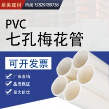 梅花管PVC五孔七孔梅花管穿線電力管 泉美高壓埋地mpp電力管直銷(xiāo)