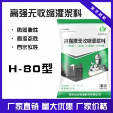 遠華牌 機械設(shè)備無墊安裝 水泥基二次高強灌漿料 H-80型