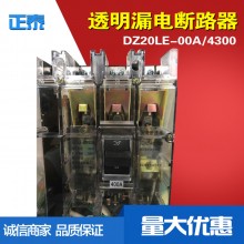 透明空氣開(kāi)關(guān)廠家 DZ20LＥ-3N300斷路器 400A漏電斷路器批發(fā)