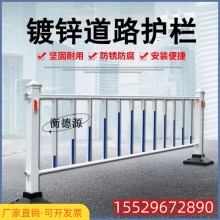 道路市政安全護(hù)欄非機(jī)動(dòng)車(chē)道人行道過(guò)往人員車(chē)輛隔離分流學(xué)校社區(qū)