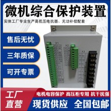 精神綜合保護(hù)測控裝置NSR692RF-D00NSR692RF-D63變壓器保護(hù)測控裝置價從廉FZB-1132綜合保護(hù)測控裝置