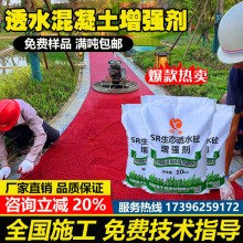 彩色透水混凝土增強劑膠結(jié)料高效透水砼罩面漆水泥路混泥土保護劑