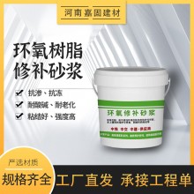 ECM環(huán)氧修補砂漿環(huán)氧樹脂膠泥橋梁隧道修護耐酸堿腐 蝕修復砂漿