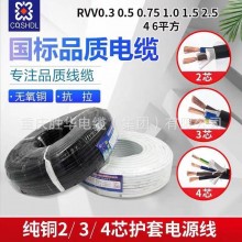 國標(biāo)ZR-RVV 2/3/4/5芯 阻燃軟電纜信號線護(hù)套線控制線 廠家直銷