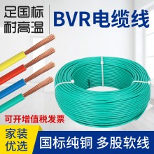 家裝電線(xiàn)ZR-BVR 0.75 1 1.5 2.5 4 6 10 阻燃 廠(chǎng)家直銷(xiāo)