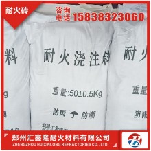 耐火材料廠家銷(xiāo)售 高鋁澆注料 耐磨澆注料 產(chǎn)品質(zhì)量好 價(jià)位低