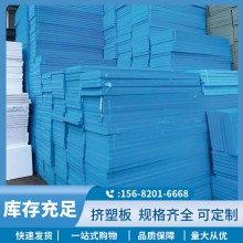 四川擠塑板室內(nèi)外墻樓房屋頂保溫隔熱材料 阻燃地暖防潮泡沫板