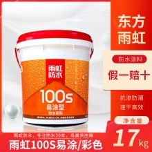 東方雨虹彩色防水100s 防水漿料衛(wèi)生間防水涂料剛柔并濟防水漿料