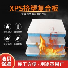 XPS擠塑復合板 外墻面保溫板 擠塑保溫地暖 阻燃 防進水復合板