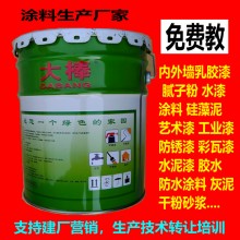 內(nèi)外墻水乳膠漆膩子干粉硅藻泥藝術(shù)涂料廠生家產(chǎn)配方技術(shù)培訓轉(zhuǎn)讓