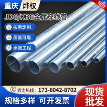 20JDG國(guó)標(biāo)鍍鋅穿線管緊定管金屬穿線管電線管鐵線管電工套管