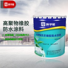 高聚物橡膠防水涂料衛(wèi)生間樓底防水材料廠家批發(fā)量大從優(yōu)