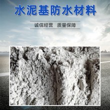 現(xiàn)貨供應(yīng)水泥基滲透結(jié)晶型防水材料銷(xiāo)量高水泥聚氨酯防水堵漏涂料