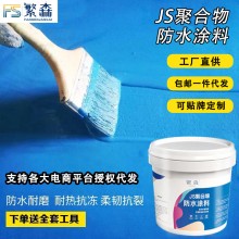 js防水涂料衛(wèi)生間廚房陽臺屋頂防漏膠內(nèi)墻廁所補(bǔ)漏漆堵漏材料