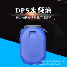 廠家直供dps永凝液 滲透結(jié)晶防水劑 無機(jī)滲透性材料 無機(jī)硅防水劑