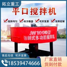 JW多功能立式強(qiáng)制混凝土平口攪拌機(jī) 水泥灰沙漿輕骨料圓盤(pán)儲(chǔ)料罐