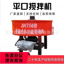 批發(fā)JW1000立式平口攪拌機(jī)混凝土柴油款平口攪拌機(jī)水泥砂漿拌合機(jī)