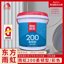 雨虹200柔韌性地下室背水面廚房陽臺衛(wèi)生間防潮墻地通用防水漿料