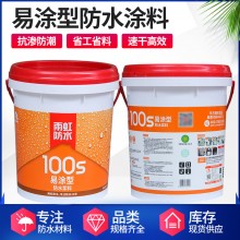 東方雨虹 100s易涂型 防水涂料 室內室外廚房衛(wèi)生間防水漿料