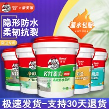 德高防水K11防水涂料衛(wèi)生間廁所屋頂補(bǔ)漏剛性柔性通用彩色高分子