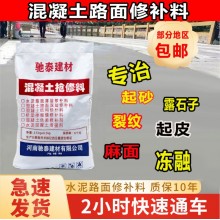 北京水泥路面修補料 高強(qiáng)度混凝土地面快干修復(fù) 道路快速修補劑