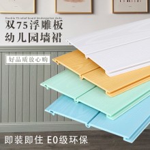 生態(tài)木幼兒園墻裙護(hù)墻板學(xué)校走廊彩色免漆浮雕板陽(yáng)臺(tái)吊頂裝飾材料