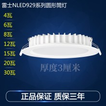 雷士照明LED筒燈 超薄款圓形3cm厚 NLED92925 4寸 6寸12w 15w筒燈