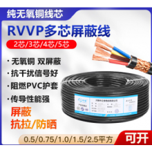 中之泰屏蔽線RVVP4芯*0.3/0.5/0.75/1.0/1.5銅網(wǎng)信號(hào)電纜