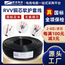 國(guó)標(biāo)純銅電線電纜廠家rvv電纜線2 3 4芯1 1.5 2.5 6平方護(hù)套線