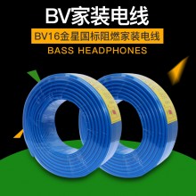 國標(biāo)BV家裝電線阻燃 純銅BV16家用電線平方單股電線