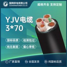 yjv3*70 yjv3*95 yjv3*120銅芯電纜 yjv低壓電力電纜國標(biāo)廠家 直供