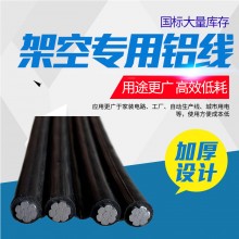 國標(biāo)電線電纜線4芯16/25/35/50平方架空平行集束戶外鋁線三相四線