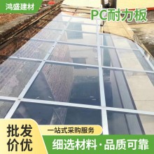 pc透明實(shí)心耐力板雨棚遮陽(yáng)聚碳酸酯阻燃pc陽(yáng)光板壓條廠家批發(fā)