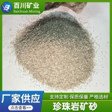 產(chǎn)品供應珍珠巖礦砂 膨脹珍珠巖砂保溫 高強度礦砂珍珠巖批發(fā)